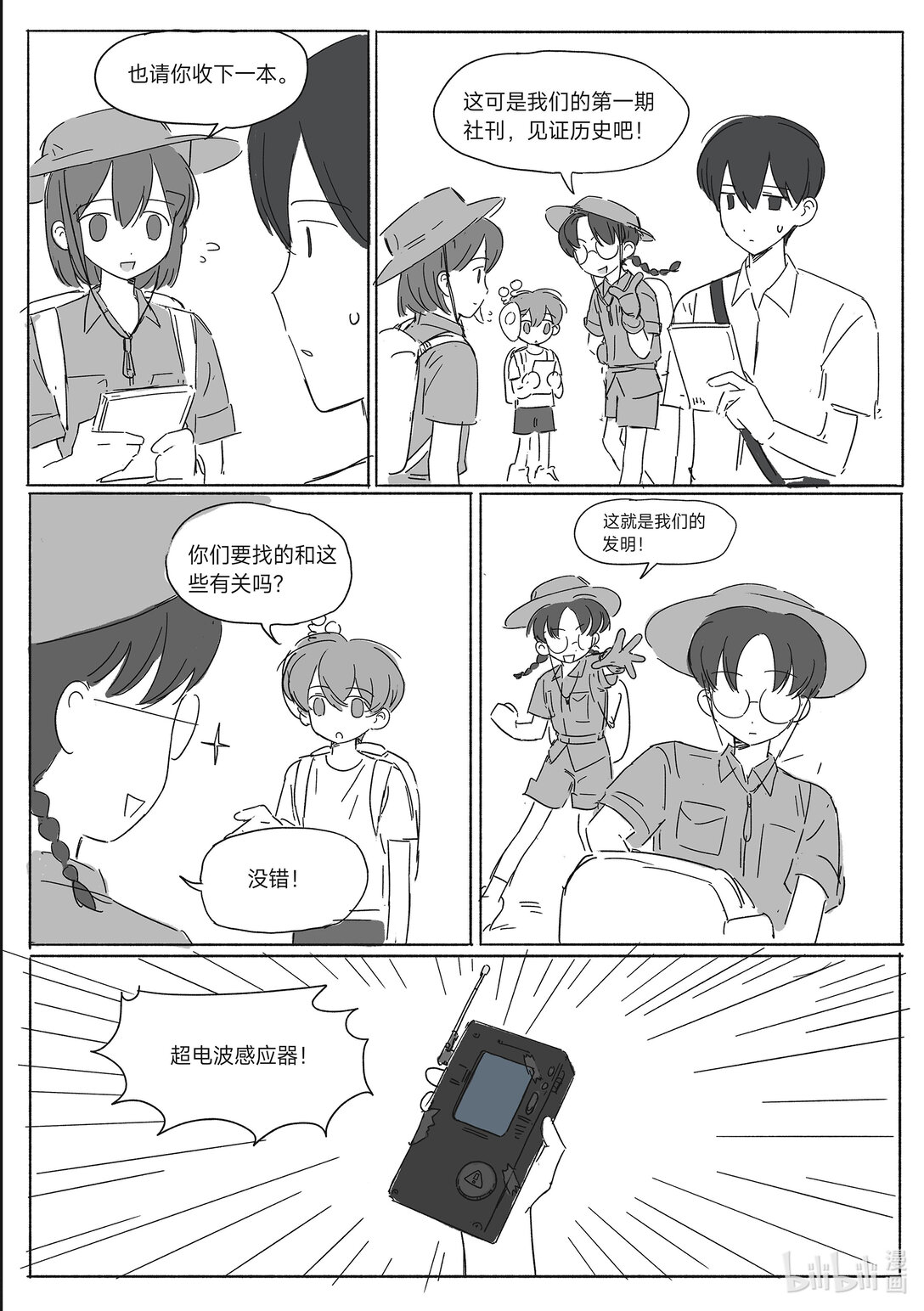 20级毕设 吴一涵《幽浮weekday》(1/2)-第5话