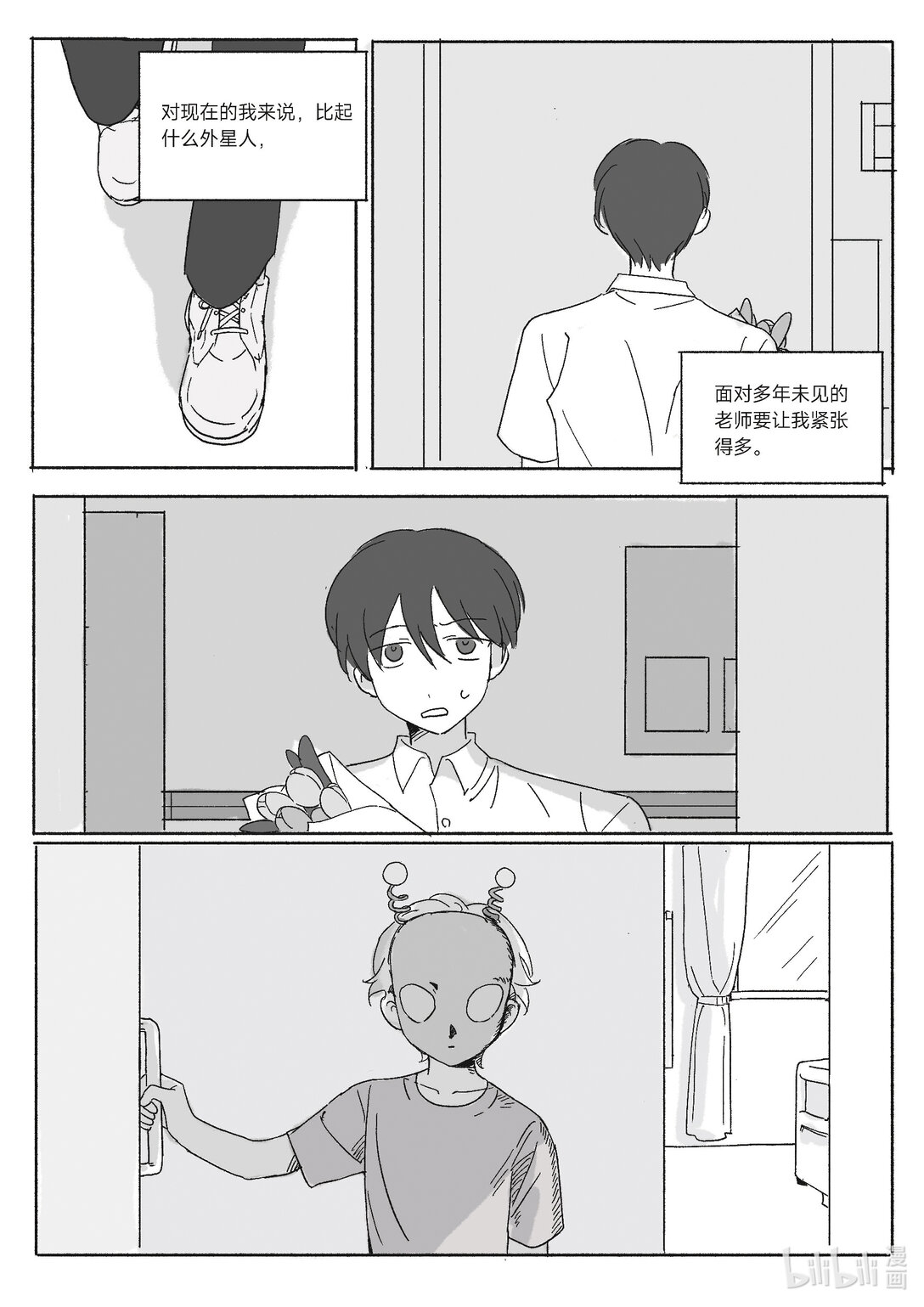 20级毕设 吴一涵《幽浮weekday》(1/2)-第5话