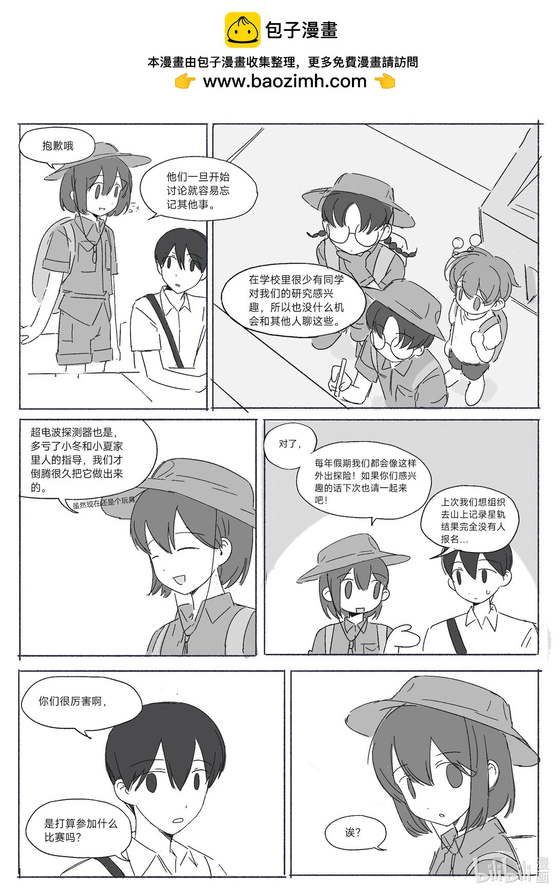 20级毕设 吴一涵《幽浮weekday》(1/2)-第5话
