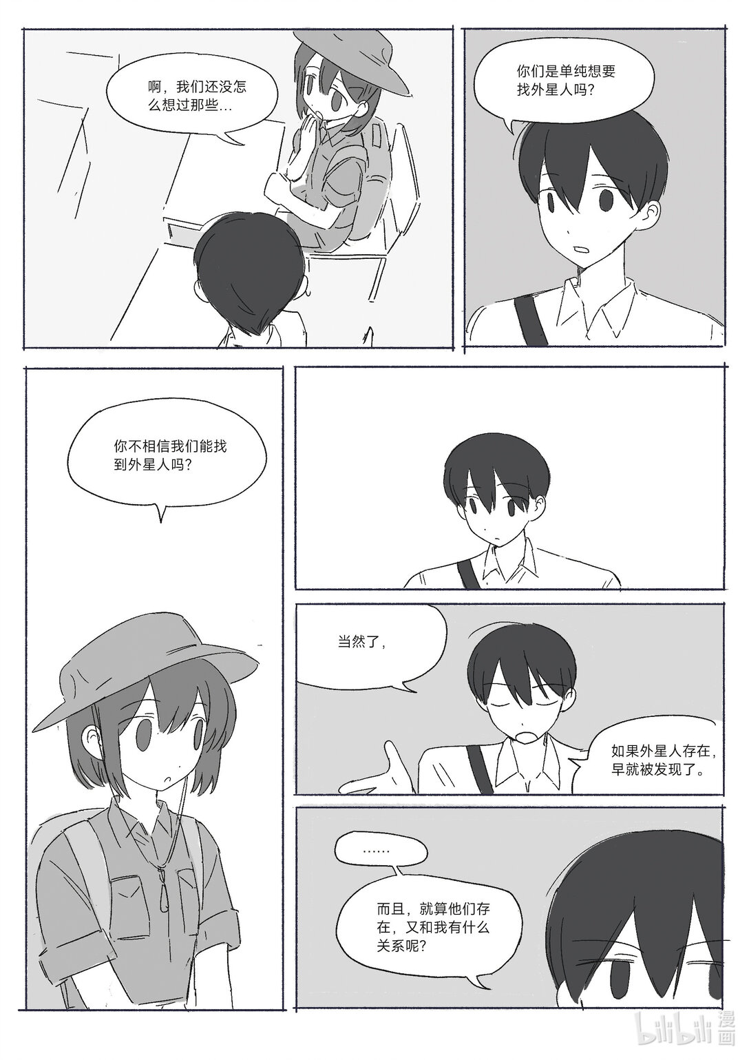 20级毕设 吴一涵《幽浮weekday》(1/2)-第5话