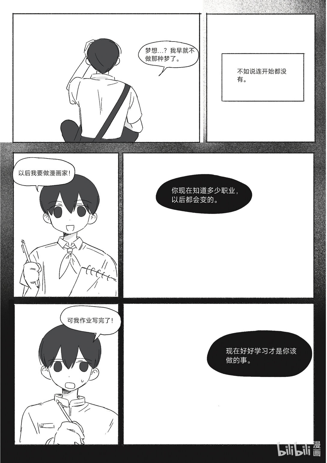 20级毕设 吴一涵《幽浮weekday》(1/2)-第5话