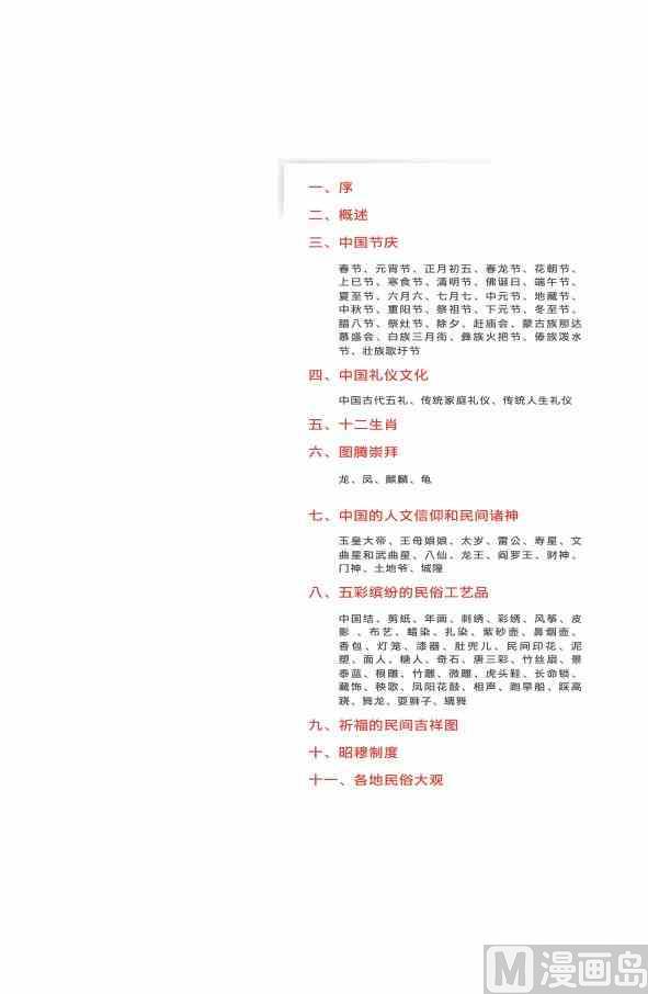 🍲中国传统文化系列 中国民俗 第1页