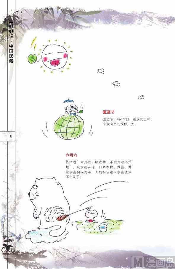 🍲中国传统文化系列 中国民俗 第10页