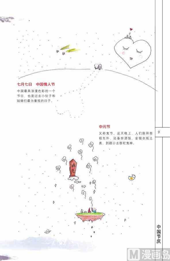 🍲中国传统文化系列 中国民俗 第11页