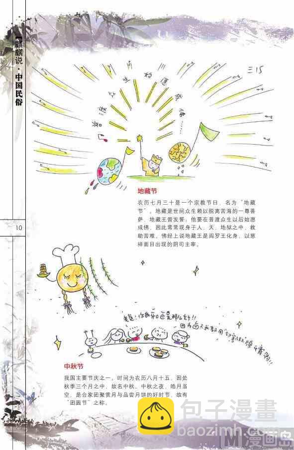 🍲中国传统文化系列 中国民俗 第12页