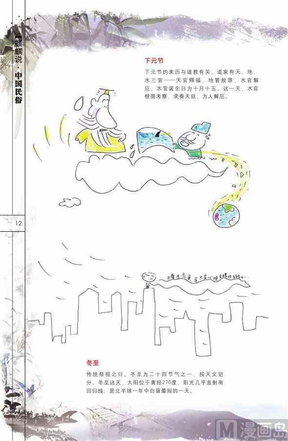 🍲中国传统文化系列 中国民俗 第14页