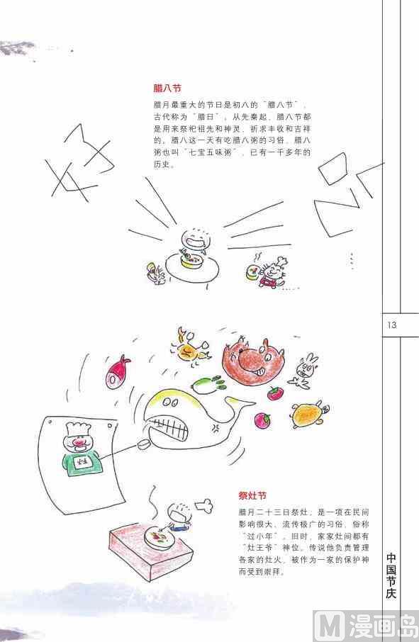 🍲中国传统文化系列 中国民俗 第15页
