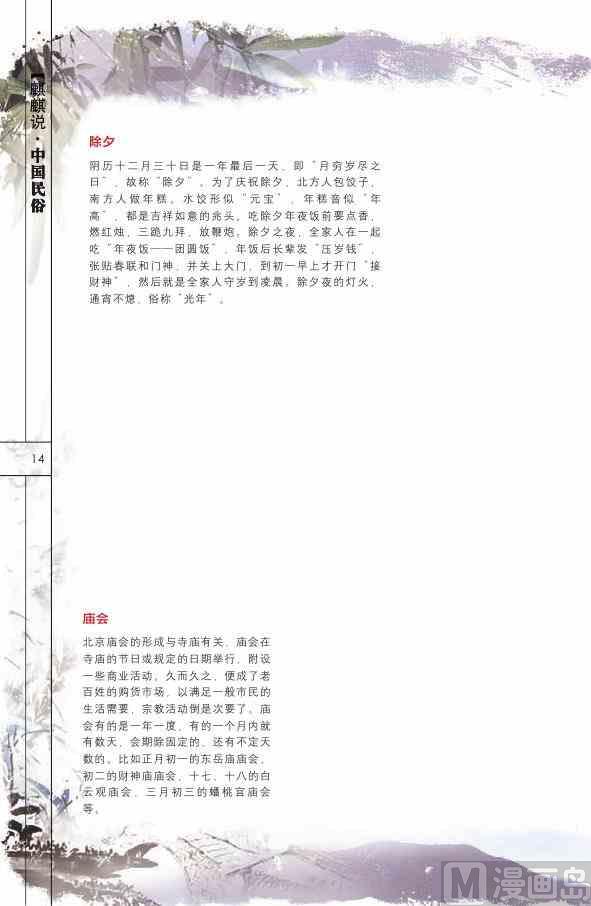 🍲中国传统文化系列 中国民俗 第16页