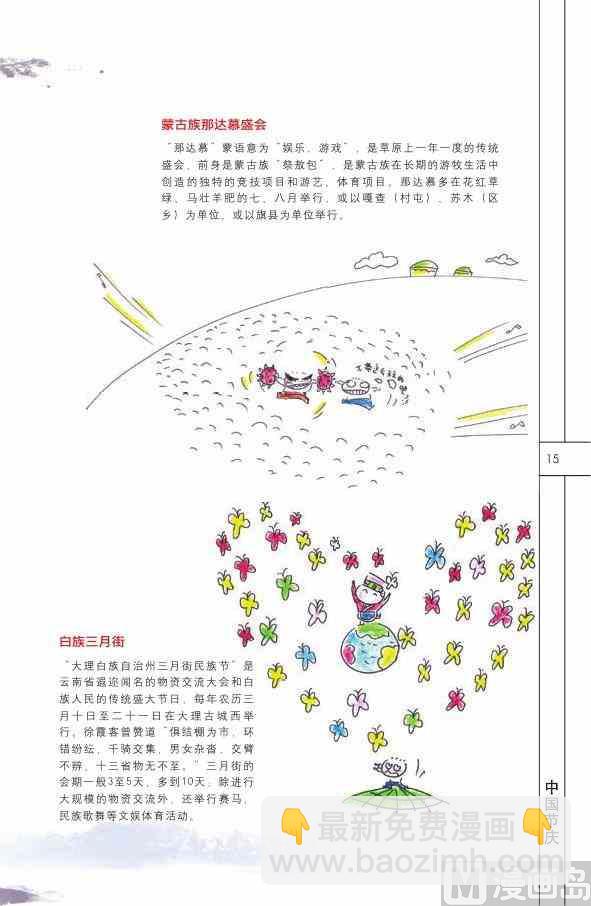 🍲中国传统文化系列 中国民俗 第17页