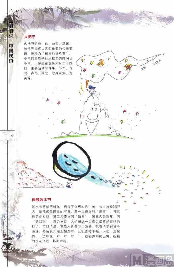 🍲中国传统文化系列 中国民俗 第18页