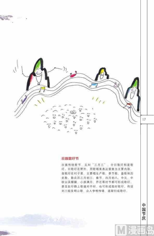 🍲中国传统文化系列 中国民俗 第19页