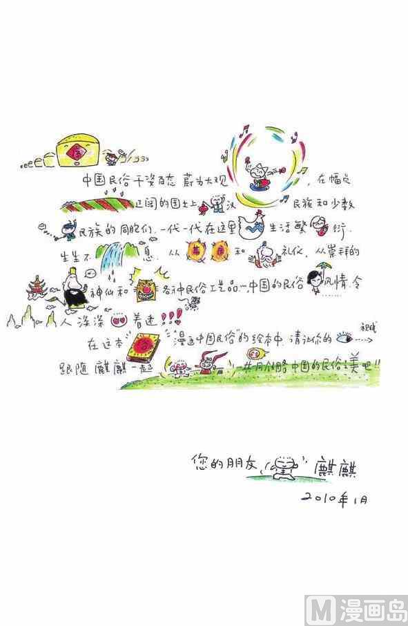 🍲中国传统文化系列 中国民俗 第2页