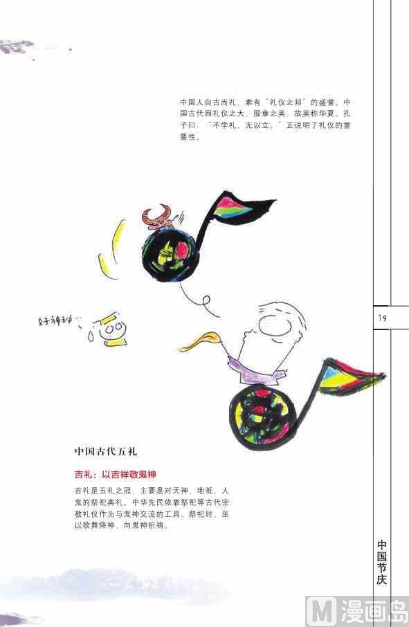 🍲中国传统文化系列 中国民俗 第21页