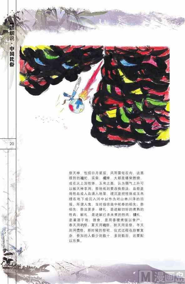 🍲中国传统文化系列 中国民俗 第22页