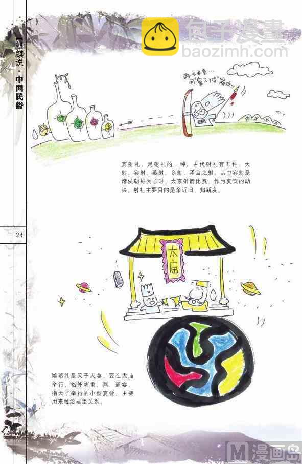 🍲中国传统文化系列 中国民俗 第26页