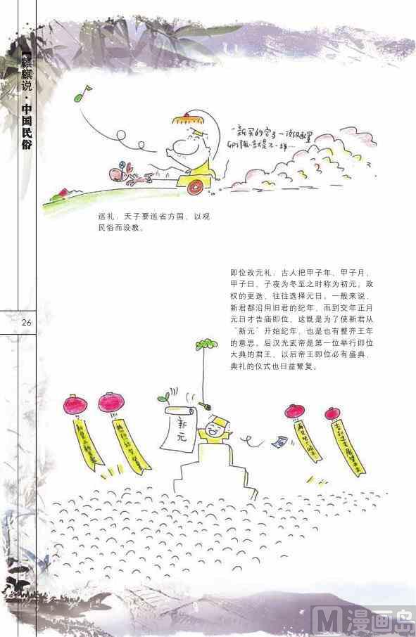 🍲中国传统文化系列 中国民俗 第28页