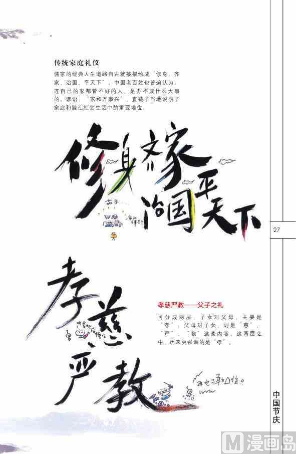 🍲中国传统文化系列 中国民俗 第29页