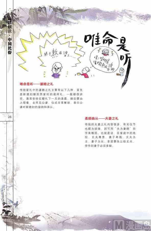 🍲中国传统文化系列 中国民俗 第30页