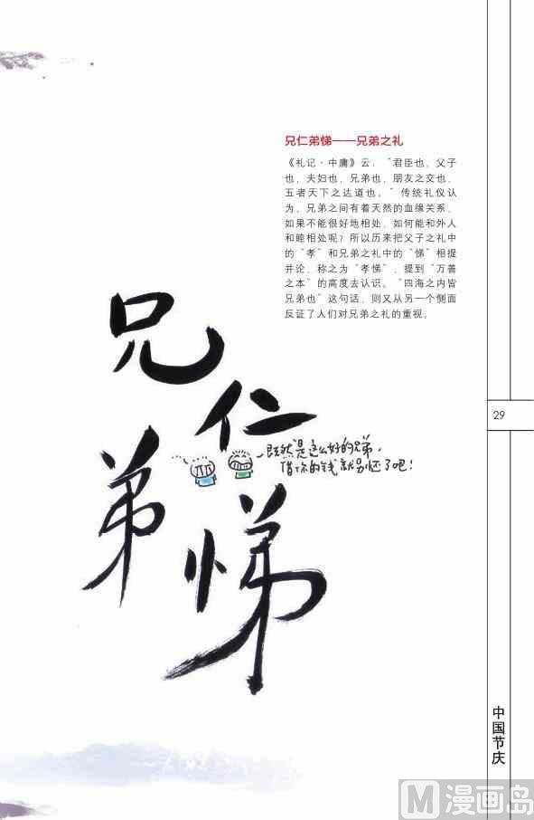 🍲中国传统文化系列 中国民俗 第31页