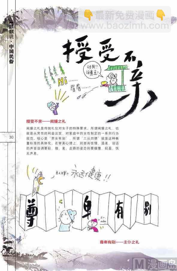 🍲中国传统文化系列 中国民俗 第32页