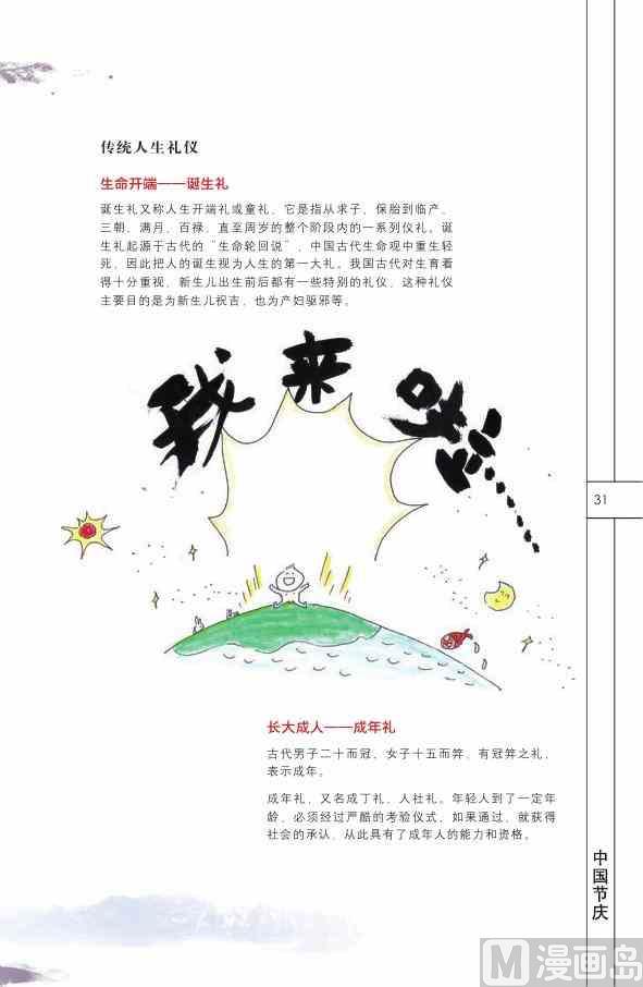 🍲中国传统文化系列 中国民俗 第33页