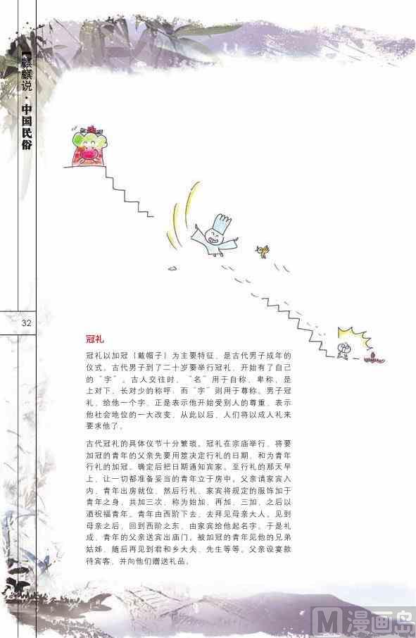 🍲中国传统文化系列 中国民俗 第34页