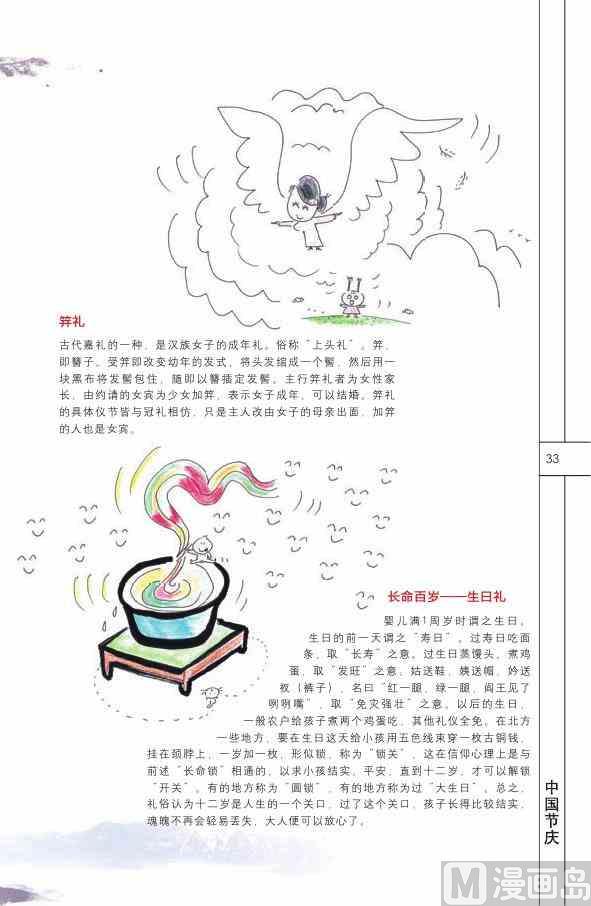 🍲中国传统文化系列 中国民俗 第35页