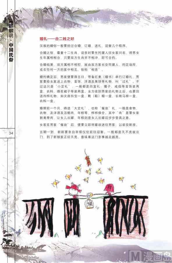 🍲中国传统文化系列 中国民俗 第36页