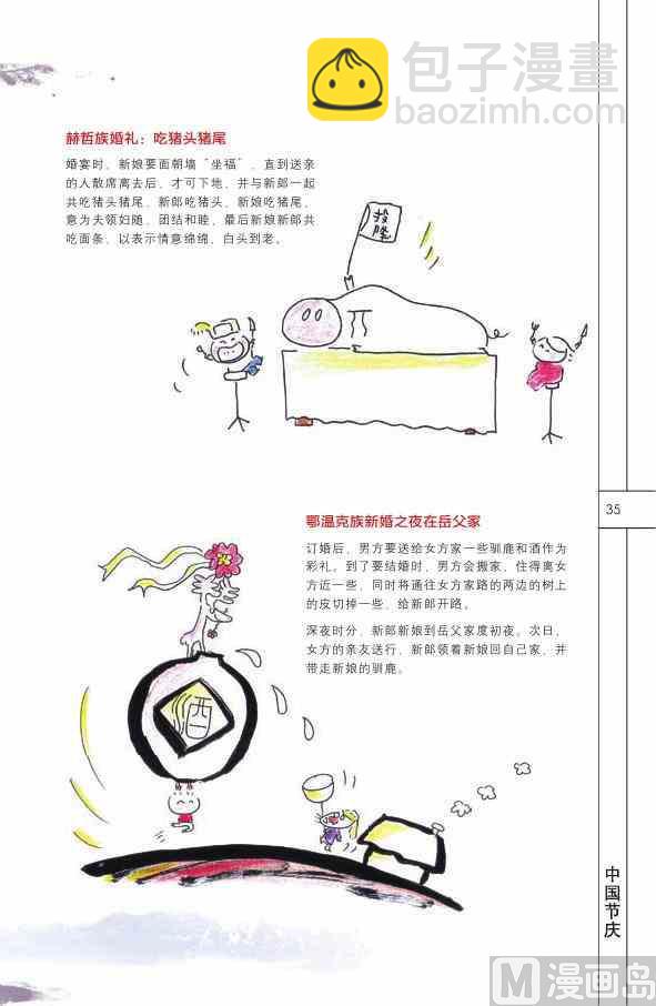 🍲中国传统文化系列 中国民俗 第37页