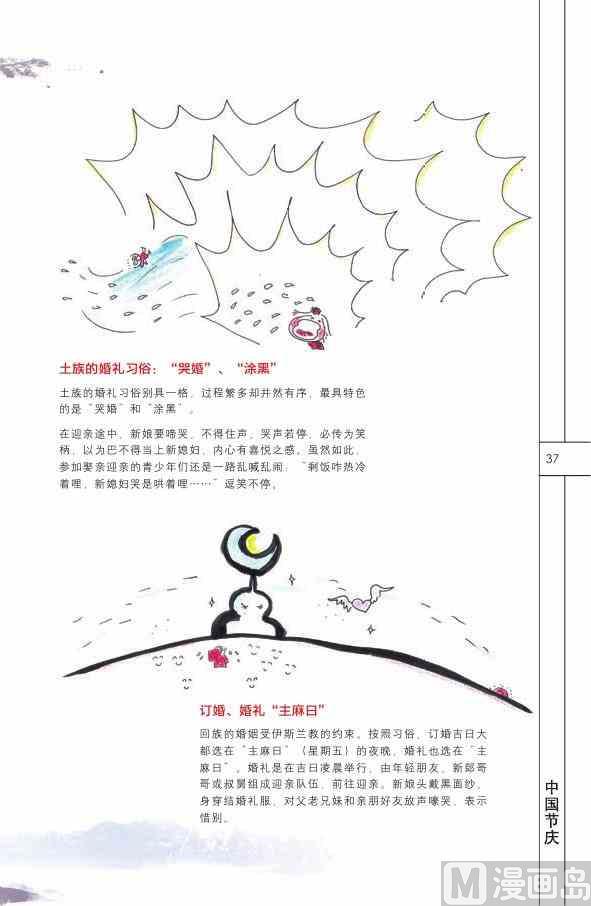 🍲中国传统文化系列 中国民俗 第39页