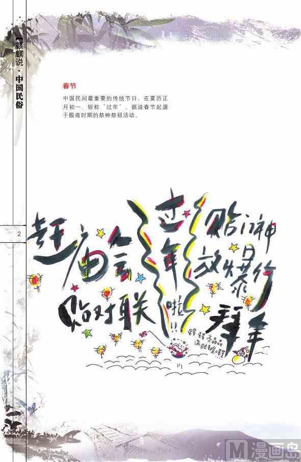 🍲中国传统文化系列 中国民俗 第4页