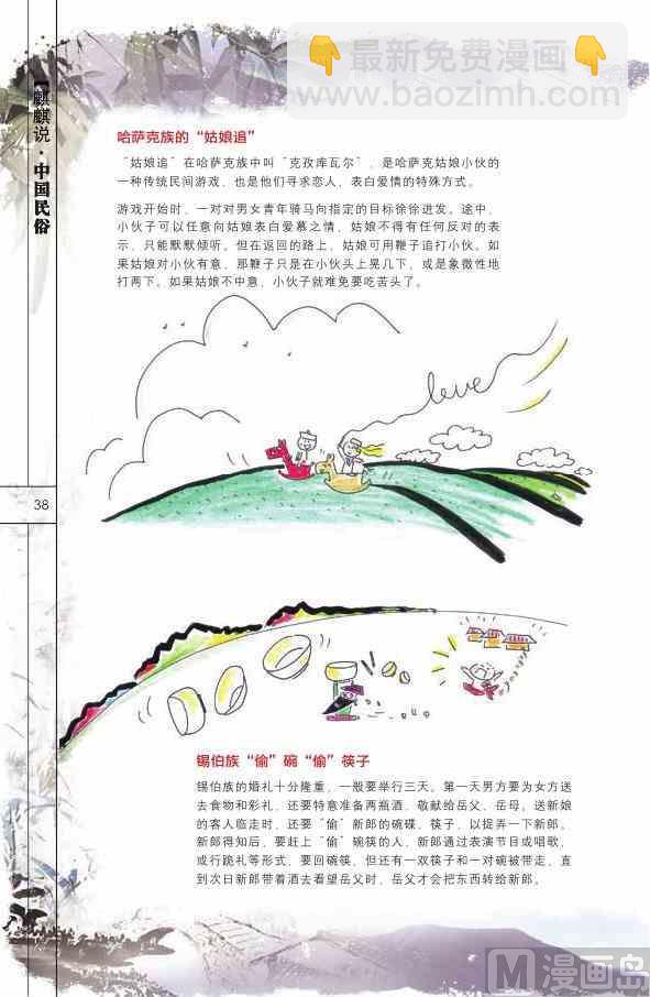 🍲中国传统文化系列 中国民俗 第40页