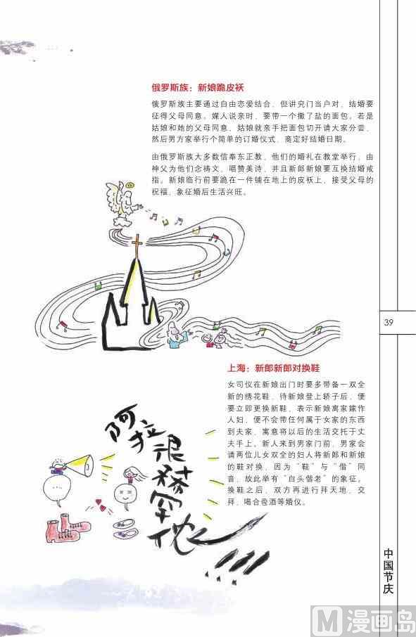🍲中国传统文化系列 中国民俗 第41页
