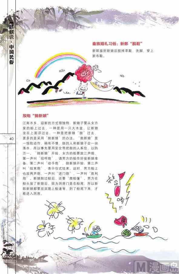 🍲中国传统文化系列 中国民俗 第42页