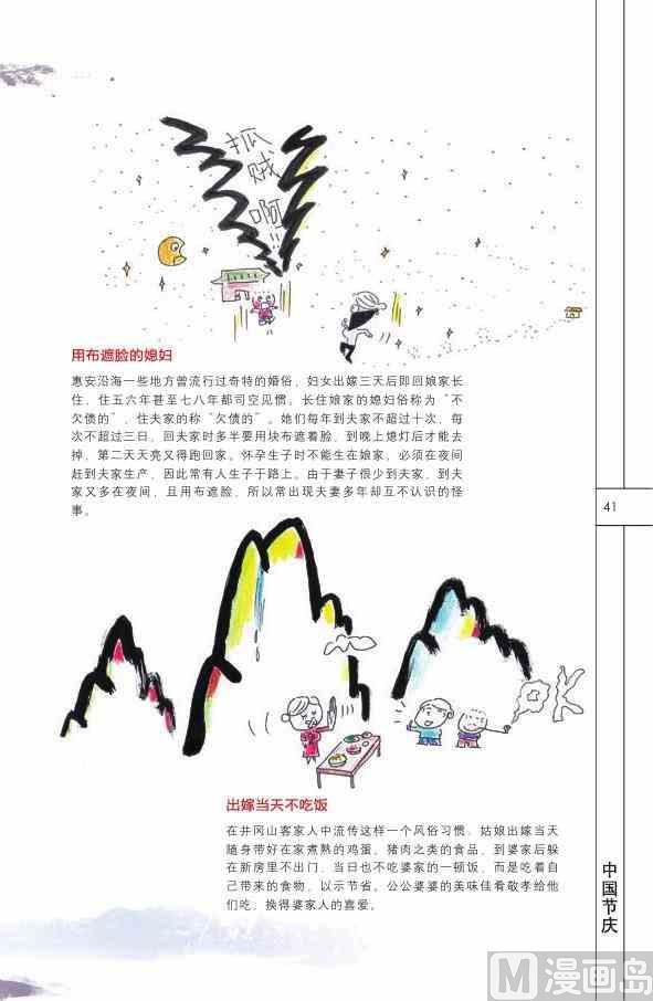 🍲中国传统文化系列 中国民俗 第43页