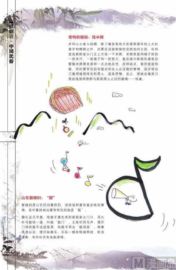 🍲中国传统文化系列 中国民俗 第44页