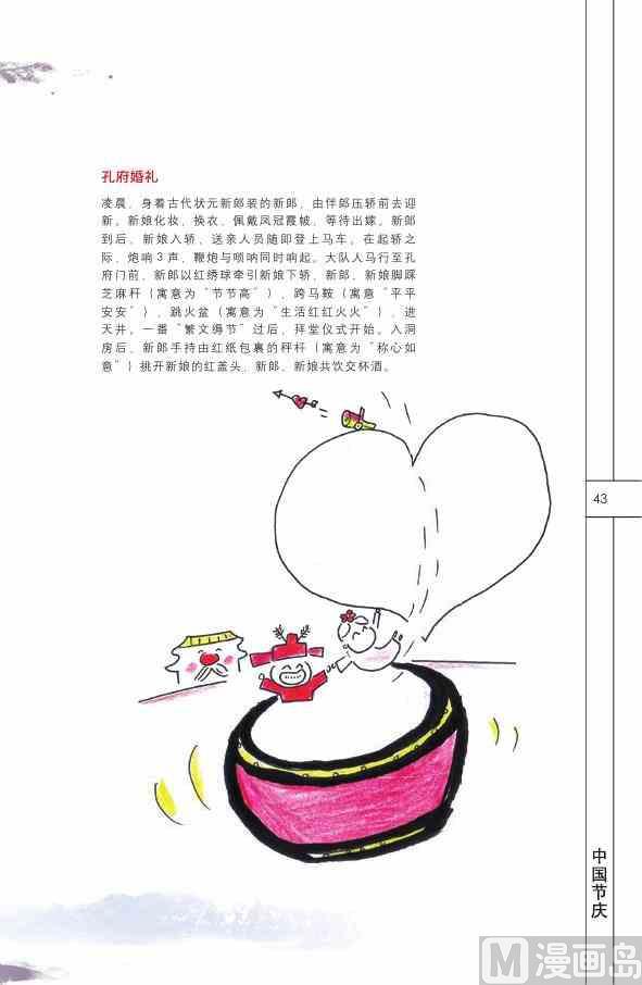 🍲中国传统文化系列 中国民俗 第45页