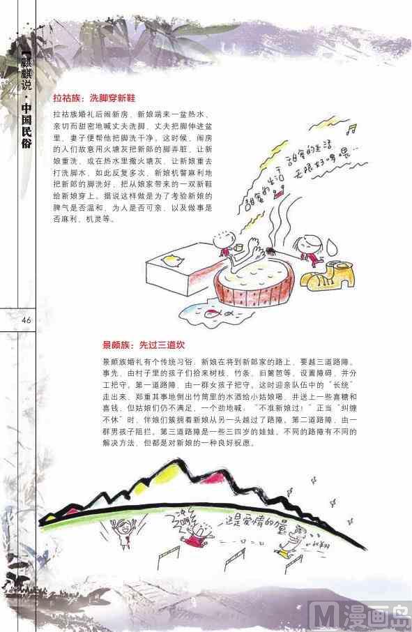 🍲中国传统文化系列 中国民俗 第48页