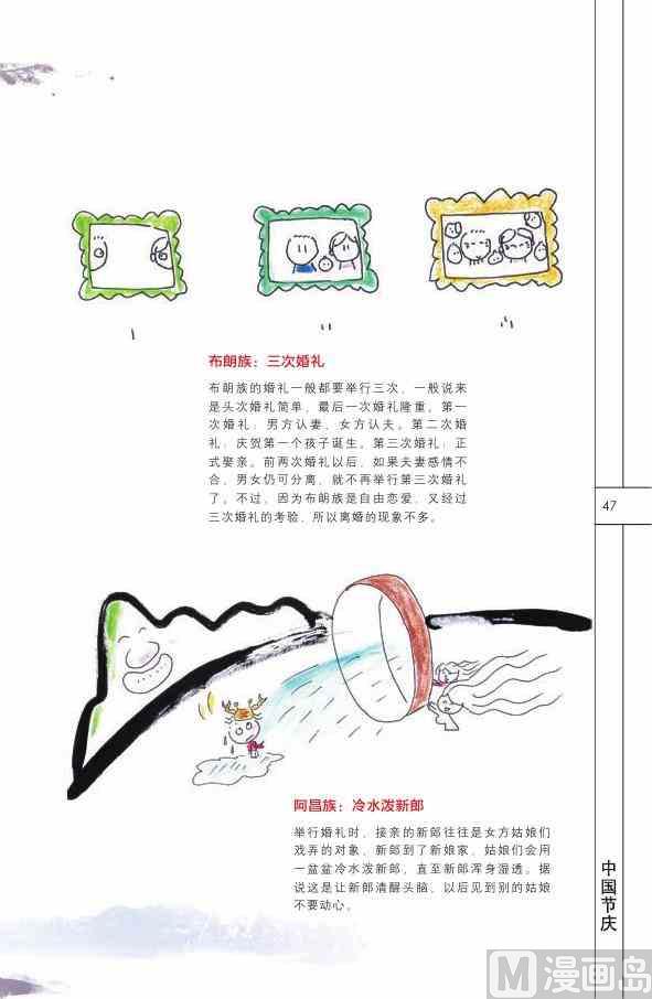 🍲中国传统文化系列 中国民俗 第49页