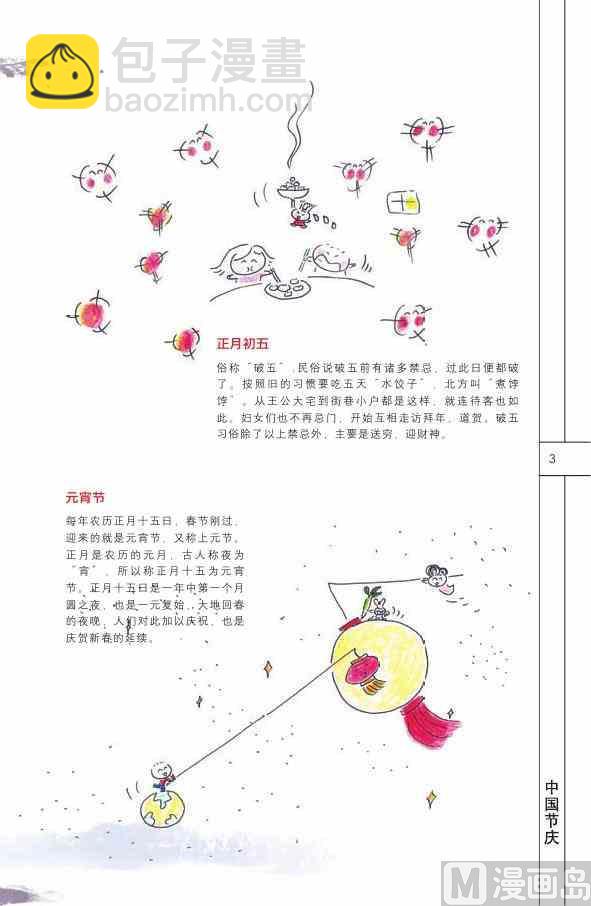 🍲中国传统文化系列 中国民俗 第5页