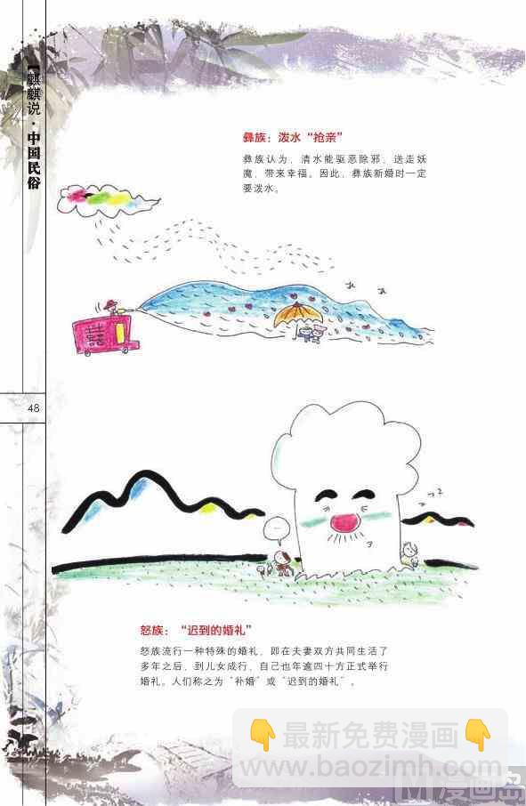 🍲中国传统文化系列 中国民俗 第50页