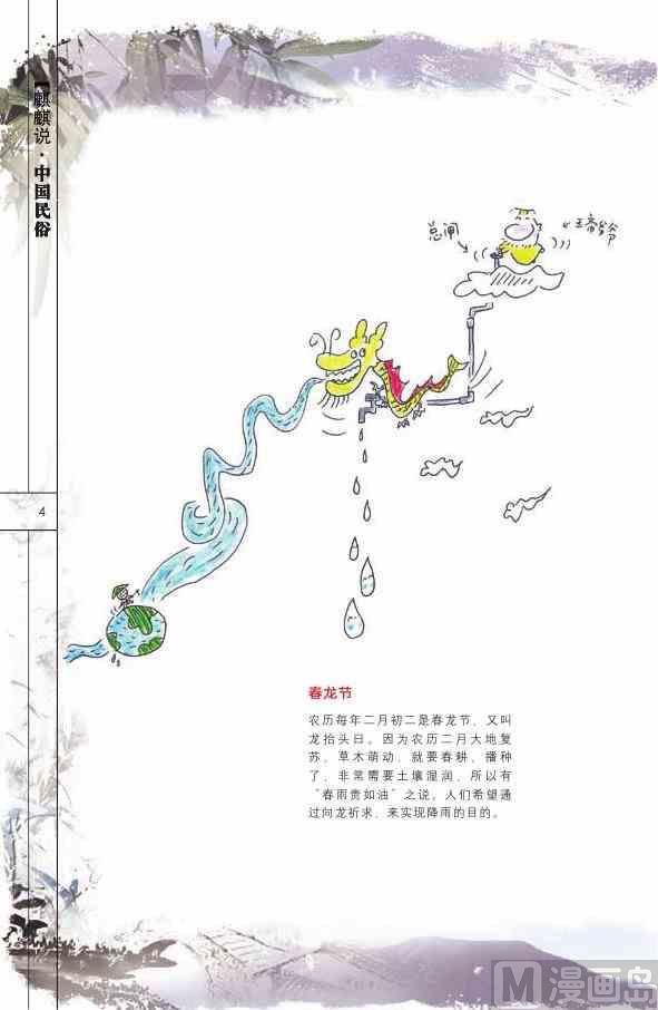 🍲中国传统文化系列 中国民俗 第6页