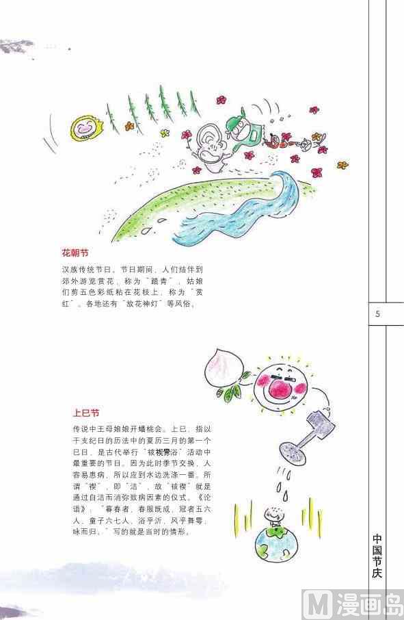 🍲中国传统文化系列 中国民俗 第7页