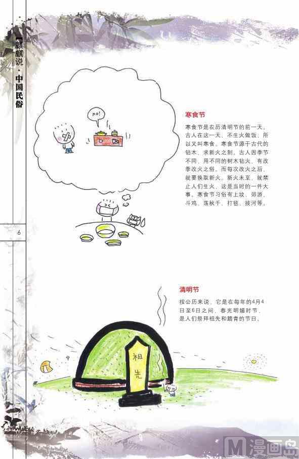 🍲中国传统文化系列 中国民俗 第8页