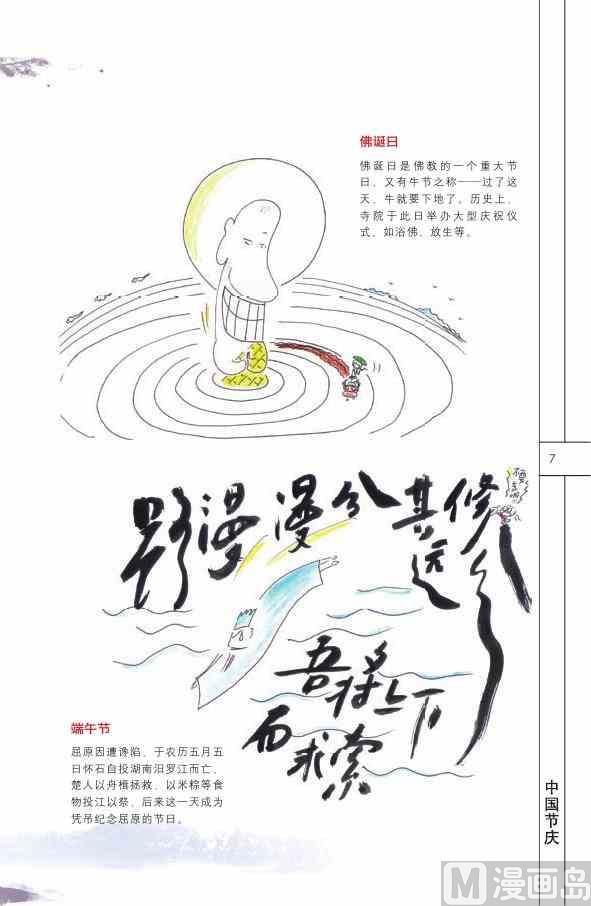 🍲中国传统文化系列 中国民俗 第9页
