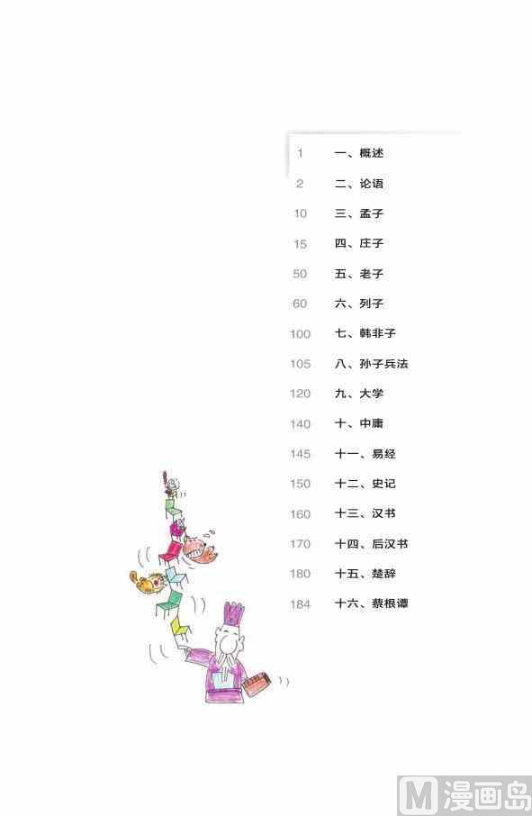 🍲中国传统文化系列 中国智慧 第1页