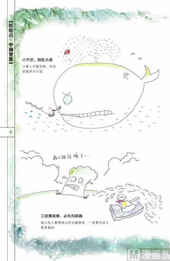 🍲中国传统文化系列 中国智慧 第10页