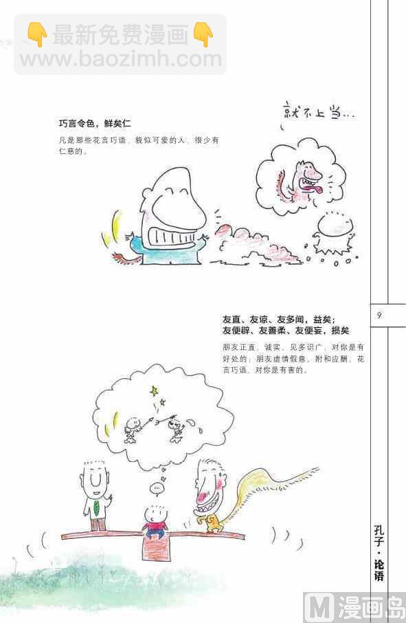 🍲中国传统文化系列 中国智慧 第11页