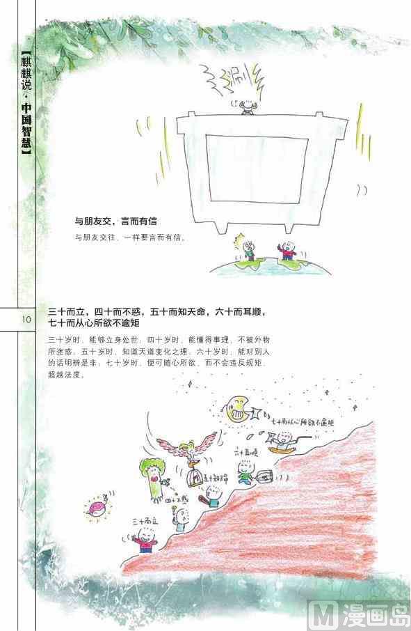 🍲中国传统文化系列 中国智慧 第12页