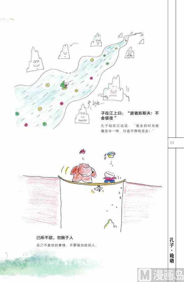 🍲中国传统文化系列 中国智慧 第13页